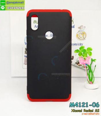 M4124-06 เคสประกบหัวท้ายไฮคลาส Xiaomi Redmi S2 สีแดง-ดำ