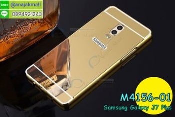 M4156-01 เคสอลูมิเนียม Samsung Galaxy J7 Plus หลังเงากระจก สีทอง