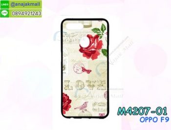 M4207-01 เคสยาง OPPO F9 ลาย Flower Love