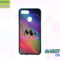 M4207-02 เคสยาง OPPO F9 ลาย My Secret Love