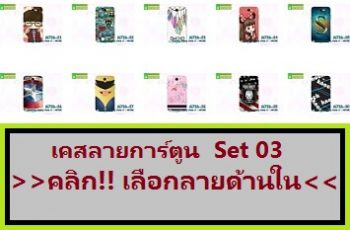 เคสพิมพ์ลายราคาถูกพร้อมส่ง case oppo-huawei-vivo-moto-asus-wiko-htc-sony-iphone-lenovo-lg-xiaomi-nokia-samsung-acer-doogee