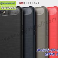 M4246 เคสยางกันกระแทก OPPO A71 (เลือกสี)