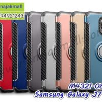 M4321 เคสกันกระแทก Samsung Galaxy J7 Plus แหวนแม่เหล็ก (เลือกสี)