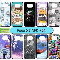 M5824-S04 เคสยาง Poco X3 NFC พิมพ์ลายการ์ตูน Set04 (เลือกลาย)