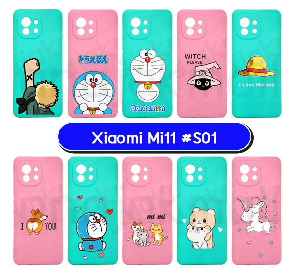 M6035-S01 เคส Xiaomi Mi11 ลายการ์ตูน Set01 (เลือกลาย) กรอบยางเสี่ยวหมี่ หมี่11