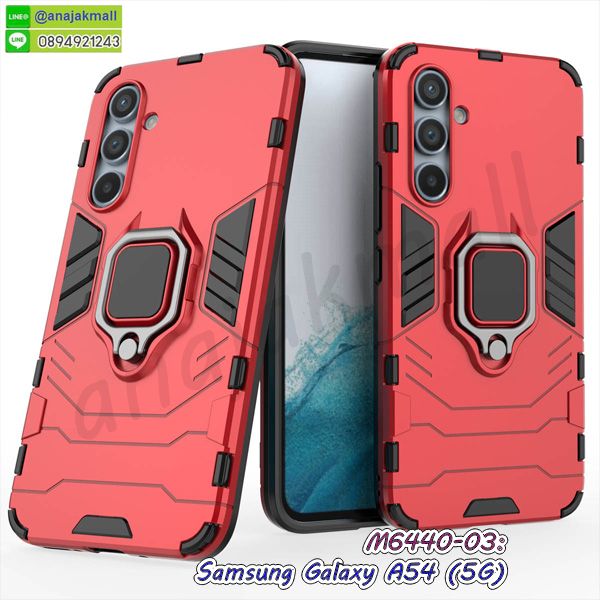 M6440-03 เคส samsung a54 (5g) กันกระแทก กรอบกันกระแทกซัมซุงเอ54 สีแดง