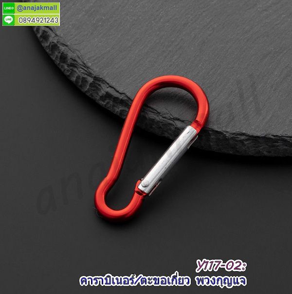 Y117-02 ตะขอเกี่ยวคาราบิเนอร์ ห่วง carabiner ห้อยพวงกุญแจ สีแดง (แพ็ค 10 อัน) คาราบิเบอร์อลูมิเนียม