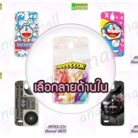 M1762 เคสแข็ง Huawei Ascend G610 ลายการ์ตูน (เลือกลาย)