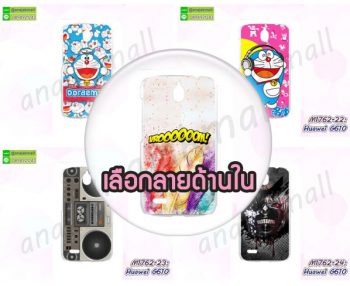 M1762 เคสแข็ง Huawei Ascend G610 ลายการ์ตูน (เลือกลาย)