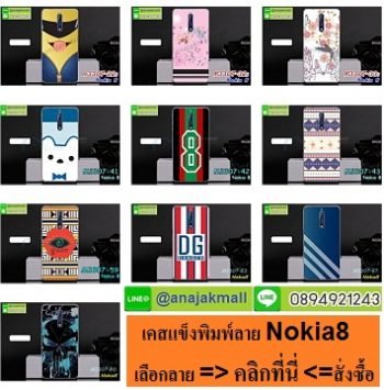 M3307 เคสแข็ง Nokia8 ลายการ์ตูน (เลือกลาย)