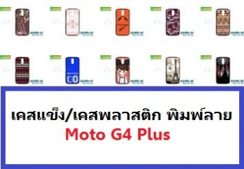 M3450-S05 เคสแข็ง Moto G4 Plus ลายการ์ตูน Set05