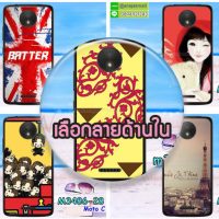 M3486 เคสแข็ง MotoC ลายการ์ตูน (เลือกลาย)