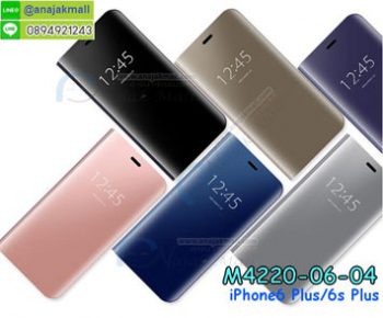 M4220 เคสฝาพับ iPhone6 Plus/6S Plus เงากระจก (เลือกสี)