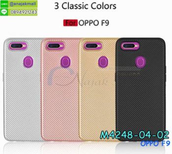 M4248 เคสยาง Classic OPPO F9 (เลือกสี)