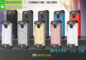 M4299 เคสกันกระแทก Moto G6 Armor (เลือกสี)