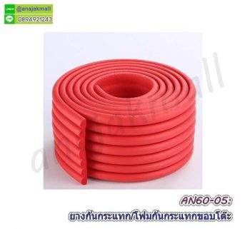 AN60-05 โฟมยางกันกระแทกแผ่นลอน สีแดง โปร 1 แถม 1 โฟมกันกระแทกขอบ/มุม