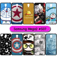 M1016-S07 เคสยาง Samsung Mega2 พิมพ์ลายการ์ตูน Set07 (เลือกลาย)