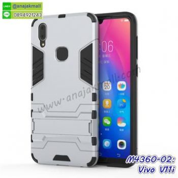 M4360-02 เคสโรบอทกันกระแทก Vivo V11i สีเงิน