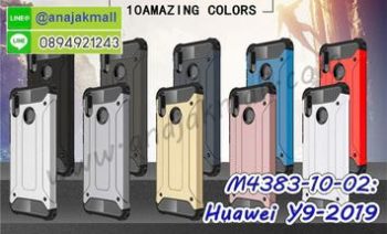 M4383 เคสกันกระแทก Huawei Y9 2019 Armor (เลือกสี)