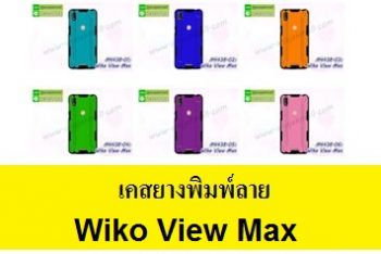 M4438 เคสยาง Wiko View Max ลาย Robot (เลือกสี)