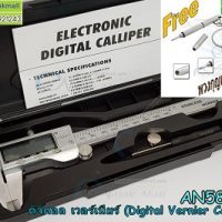 AN58-02 Digital Vernier Caliper 150mm แถมฟรี! พวงกุญแจไขควงจิ๋ว