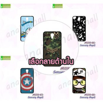 M1016 เคสยาง Samsung Mega2 พิมพ์ลายการ์ตูน (เลือกลาย)