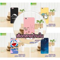 M2809 เคสแข็ง OPPO A39/A57 ลายการ์ตูน (เลือกลาย)