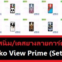 M3308-S07 เคสยาง Wiko View Prime ลายการ์ตูน Set07