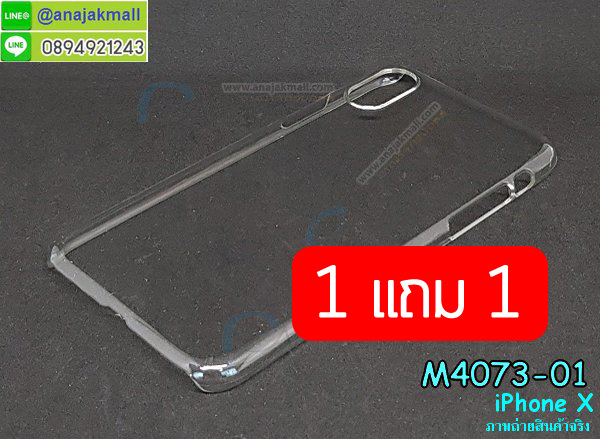 M4073-01 เคสแข็งใส iPhoneX/XS กรอบพลาสติกไอโฟน แบบเปิดหัวท้าย 1 แถม 1