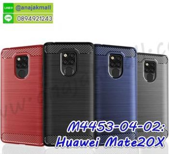 M4453 เคสยางกันกระแทก Huawei Mate20X (เลือกสี) (ซื้อ 1 แถม 1)