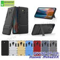 M4492 เคสโรบอทกันกระแทก Huawei Mate20X (เลือกสี) (ซื้อ 1 แถม 1)