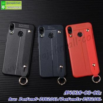 M4538 เคสยาง Asus ZenFone5-ZE620KL/ZenFone5z-ZS620KL หลังคล้องมือ (เลือกสี)