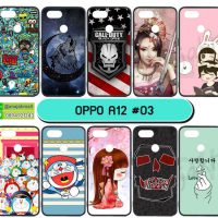 M5681-S03 เคสยาง oppo a12 พิมพ์ลายการ์ตูน Set03 (เลือกลาย)