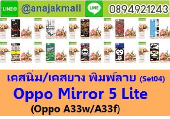 M2119-S04 เคสยาง OPPO Mirror 5 Lite พิมพ์ลาย Set04