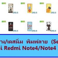 M3391-S04 เคสยาง Xiaomi Redmi Note 4 (SD) ลายการ์ตูน Set04