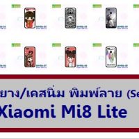 M4406-S04 เคสยาง Xiaomi Mi8 Lite พิมพ์ลาย Set04