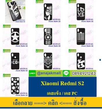 M4478 เคสแข็งดำ Xiaomi Redmi S2 ลายการ์ตูน ราคาถูก,เคสเรดหมีเอสทู,เคสลายน่ารักๆ,เคสลายแฟนซีเท่ห์ๆ