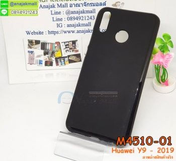 M4510-01 เคสยาง Huawei Y9 2019 สีดำ