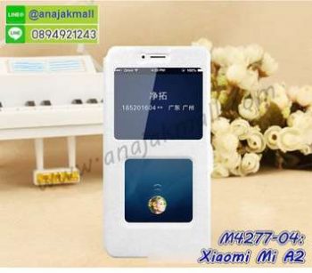 M4277-04 เคสฝาพับโชว์เบอร์ Xiaomi Mi A2 สีขาว