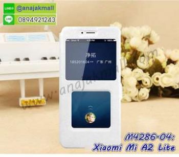 M4286-04 เคสโชว์เบอร์ Xiaomi Mi A2 Lite สีขาว
