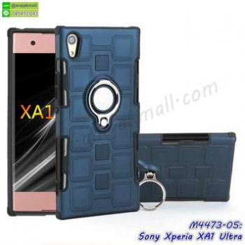 M4473-05 เคสกันกระแทก Sony Xperia XA1 Ultra หลังแหวน สีนาวี