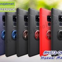 M4513 เคสยาง Huawei Mate20 หลังแหวนแม่เหล็ก (เลือกสี)