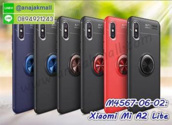 M4567 เคสยาง Xiaomi Mi A2 Lite หลังแหวนแม่เหล็ก (เลือกสี)