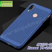 M4570-01 เคสระบายความร้อน Huawei Y9 2019 สีน้ำเงิน