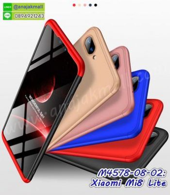 M4578 เคสประกบหัวท้ายไฮคลาส Xiaomi Mi8 Lite (เลือกสี)