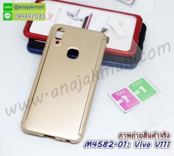 M4582-01 เคสประกบหน้าหลัง Vivo V11i สีทอง