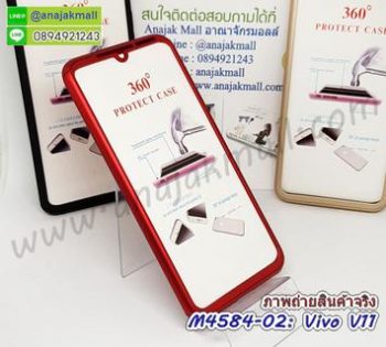 M4584-02 เคสประกบหน้าหลัง Vivo V11 สีแดง