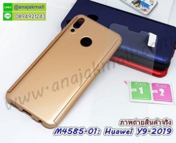 M4585-01 เคสประกบหน้าหลัง Huawei Y9 2019 สีทอง