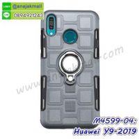 M4599-04 เคสกันกระแทก Huawei Y9 2019 หลังแหวนแม่เหล็ก สีเทา