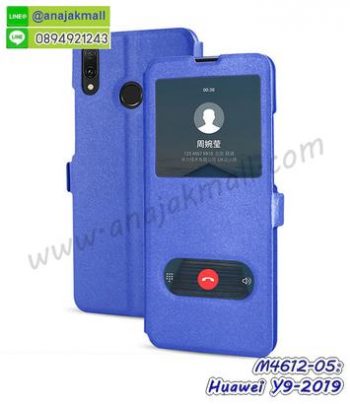 M4612-05 เคสโชว์เบอร์ Huawei Y9 2019 สีน้ำเงิน